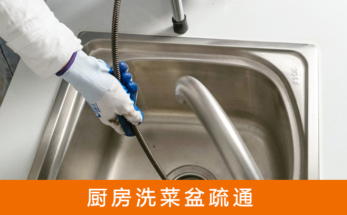福贡洗菜池疏通
